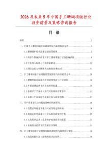 2026及未來5年中國手工珊瑚項鏈行業投資前景及策略咨詢報告