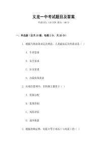 義龍一中考試題目及答案