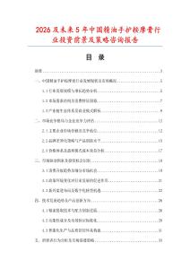 2026及未來5年中國精油手護按摩膏行業投資前景及策略咨詢報告