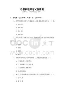 母撄护理师考试及答案