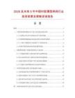 2026及未來5年中國襯膠薄型閘閥行業投資前景及策略咨詢報告