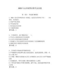 2025年永州輔警招聘考試真題含答案詳解（實用）