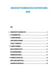新型紡織材料產業發展現狀分析及行業技術革新與應用趨勢報告