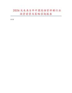 2026及未來5年中國高檔資料冊行業(yè)投資前景及策略咨詢報告