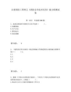 注冊消防工程師之《消防安全技術實務》能力檢測試卷及答案詳解（考點梳理）