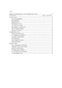 項目介紹 Matlab實現TCN-Transformer時間序列預測