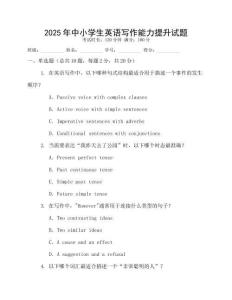 2025年中小學生英語寫作能力提升試題