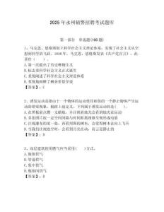 2025年永州輔警招聘考試題庫含答案詳解（綜合題）