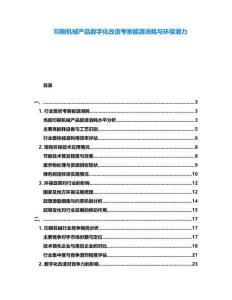 印刷機械產品數字化改造考察能源消耗與環保潛力