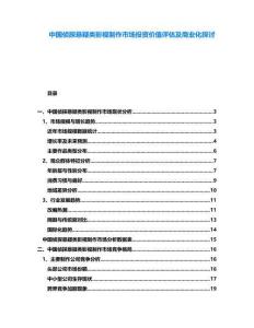 中國偵探懸疑類影視制作市場投資價值評估及商業化探討