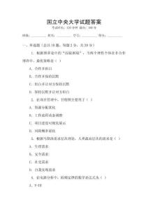 國立中央大學試題答案