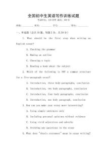 全國初中生英語寫作訓練試題