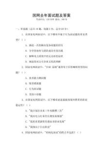 國網去年面試題及答案