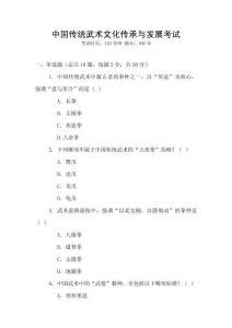 中國(guó)傳統(tǒng)武術(shù)文化傳承與發(fā)展考試