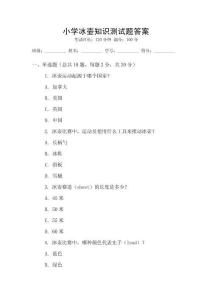 小学冰壶知识测试题答案
