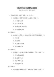 漢源電力考試題及答案