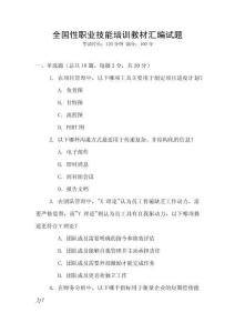 全國(guó)性職業(yè)技能培訓(xùn)教材匯編試題
