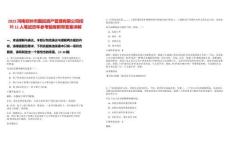 2025河南鄭州市國投資產(chǎn)管理有限公司招聘11人筆試歷年參考題庫附帶答案詳解