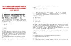 2025江蘇揚州市高郵市國有資產(chǎn)投資運營有限公司招聘擬聘用人員筆試歷年參考題庫附帶答案詳解