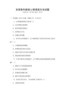 全國各年齡段心理調適方法試題