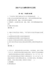 2025年汕頭輔警招聘考試真題及答案詳解（真題匯編）