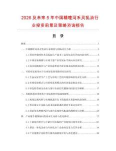 2026及未來5年中國精喹河禾靈乳油行業投資前景及策略咨詢報告
