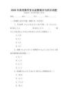 2026年高考數(shù)學(xué)多元函數(shù)微分與積分試題