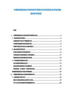 中國家具制造業市場供需平衡現狀分析投資機會評估發展規劃研究報告