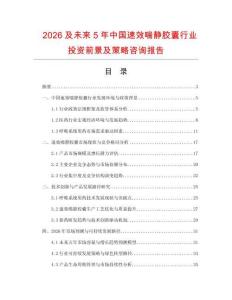 2026及未來5年中國速效喘靜膠囊行業投資前景及策略咨詢報告