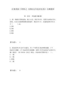 注冊消防工程師之《消防安全技術實務》自測題庫含答案詳解（精練）