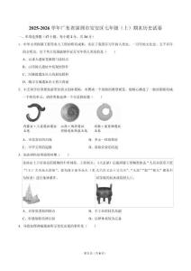 2025-2026學(xué)年廣東深圳寶安區(qū)七年級(jí)(上)期末歷史試題
