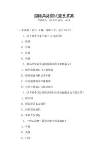 國際局勢面試題及答案