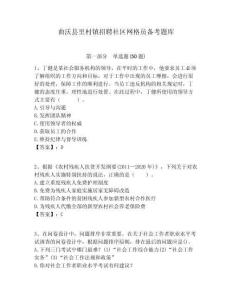 曲沃县里村镇招聘社区网格员备考题库附答案详解