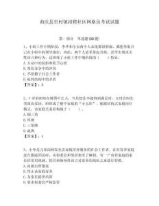 曲沃县里村镇招聘社区网格员考试试题附答案详解