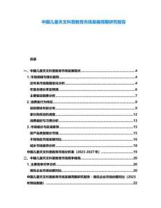 中國兒童天文科普教育市場發展周期研究報告