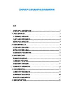 游戲電競產(chǎn)業(yè)生態(tài)構(gòu)建與運(yùn)營商業(yè)變現(xiàn)策略