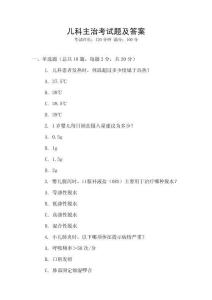 兒科主治考試題及答案