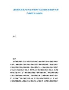 虛擬現實游戲開發行業市場潛力研究深度及游戲制作與用戶體驗優化分析報告