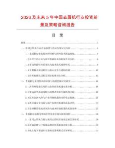 2026及未來(lái)5年中國(guó)去屑機(jī)行業(yè)投資前景及策略咨詢報(bào)告