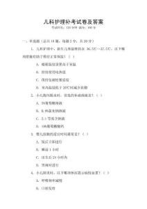 兒科護理補考試卷及答案