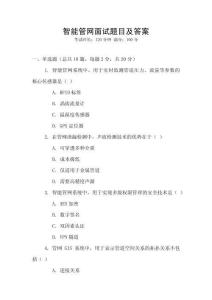 智能管網面試題目及答案