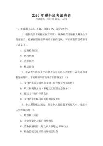 2026年稅務師考試真題