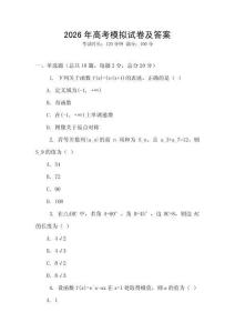 2026年高考模拟试卷及答案