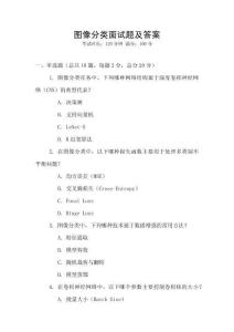 圖像分類面試題及答案