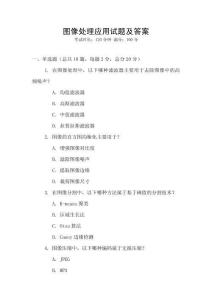 圖像處理應用試題及答案