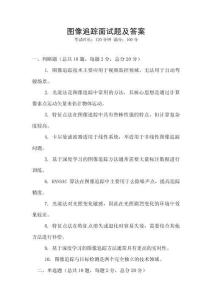 圖像追蹤面試題及答案