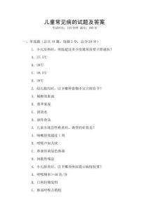 兒童常見病的試題及答案
