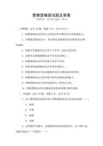 圖像邏輯面試題及答案