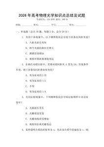 2026年高考物理光學知識點總結及試題