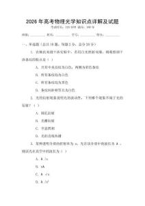 2026年高考物理光學知識點詳解及試題